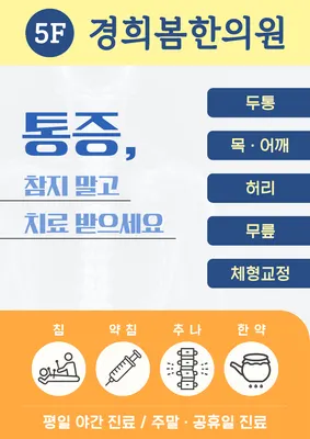 경희봄한의원 — 업체가 네이버 플레이스에 올린 사진 3