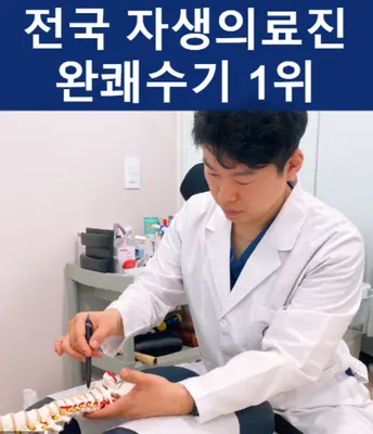 원탑한의원 — 업체가 네이버 플레이스에 올린 사진 1