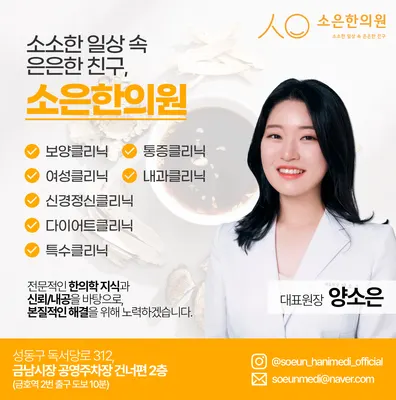 소은한의원 — 업체가 네이버 플레이스에 올린 사진 2