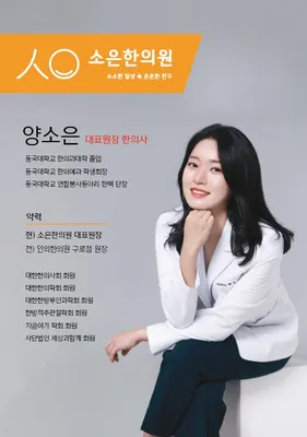 소은한의원 — 업체가 네이버 플레이스에 올린 사진 3