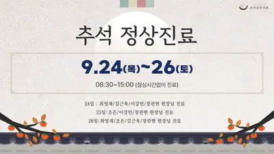 외갓집한의원 — 업체가 네이버 플레이스에 올린 사진 1