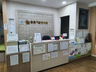 튼튼기쁨한의원 — 업체가 네이버 플레이스에 올린 사진 1