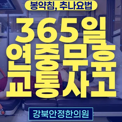 강북안정한의원 — 업체가 네이버 플레이스에 올린 사진 1