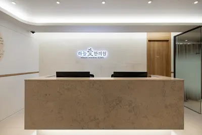 상도하늘애한의원 — 업체가 네이버 플레이스에 올린 사진 3