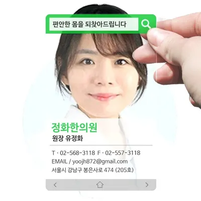 정화한의원 — 업체가 네이버 플레이스에 올린 사진 3