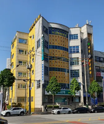 이강한방병원 — 업체가 네이버 플레이스에 올린 사진 1