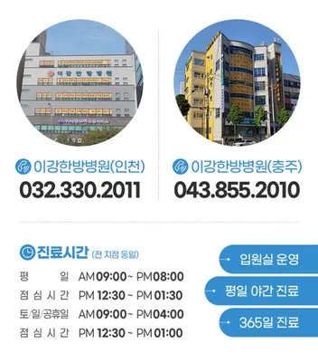 이강한방병원 — 업체가 네이버 플레이스에 올린 사진 2