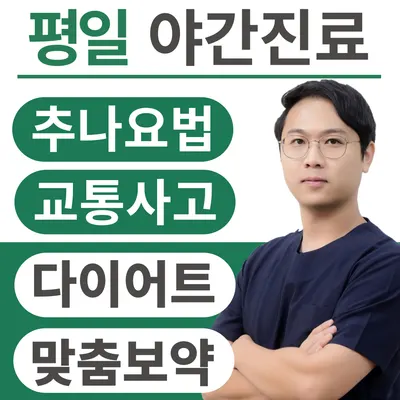 이천바른몸한의원 — 업체가 네이버 플레이스에 올린 사진 1