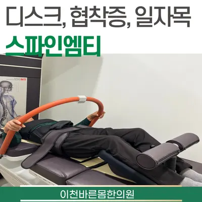 이천바른몸한의원 — 업체가 네이버 플레이스에 올린 사진 3