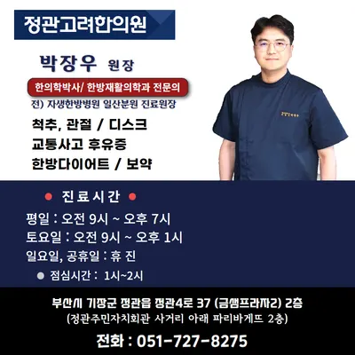 정관고려한의원 — 업체가 네이버 플레이스에 올린 사진 3