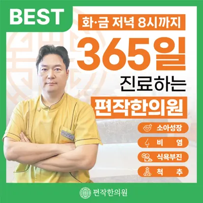 편작한의원 — 업체가 네이버 플레이스에 올린 사진 1