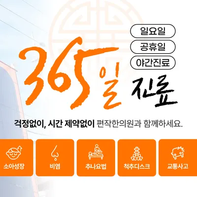 편작한의원 — 업체가 네이버 플레이스에 올린 사진 2