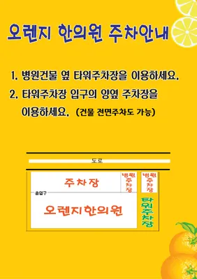 오렌지한의원 — 업체가 네이버 플레이스에 올린 사진 2