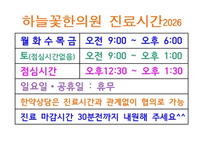 하늘꽃한의원 — 업체가 네이버 플레이스에 올린 사진 1