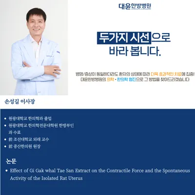 대윤한방병원 — 업체가 네이버 플레이스에 올린 사진 3
