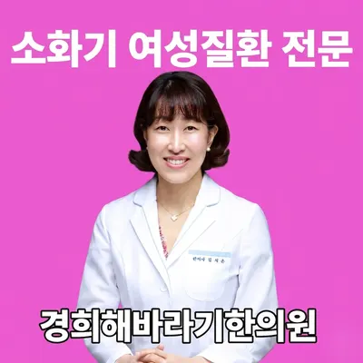 경희해바라기한의원 — 업체가 네이버 플레이스에 올린 사진 1