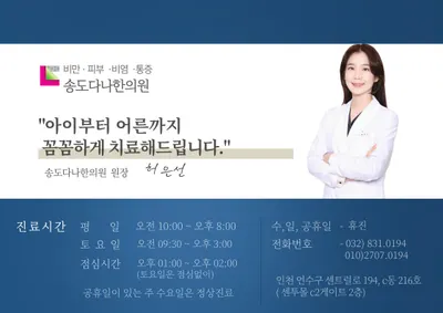 송도다나한의원 — 업체가 네이버 플레이스에 올린 사진 2