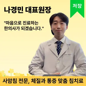 온가득한의원 — 업체가 네이버 플레이스에 올린 사진 1
