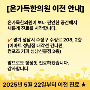 온가득한의원 — 업체가 네이버 플레이스에 올린 사진 2