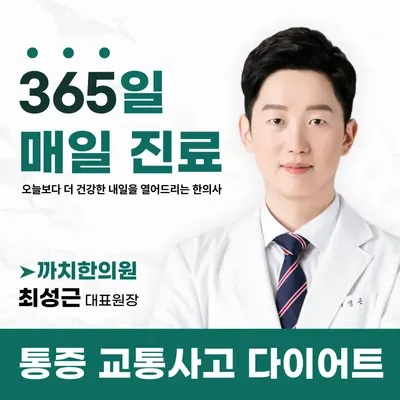 까치한의원 — 업체가 네이버 플레이스에 올린 사진 1