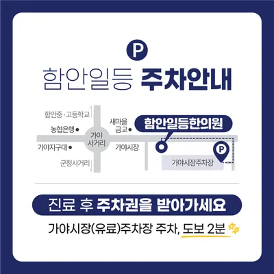 함안일등한의원 — 업체가 네이버 플레이스에 올린 사진 2