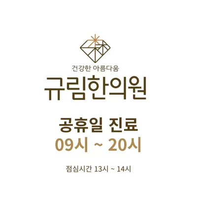 규림한의원 — 업체가 네이버 플레이스에 올린 사진 3