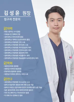 공릉경희한의원 — 업체가 네이버 플레이스에 올린 사진 1