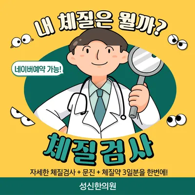 성신한의원 — 업체가 네이버 플레이스에 올린 사진 1