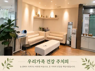 인동한의원 — 업체가 네이버 플레이스에 올린 사진 2