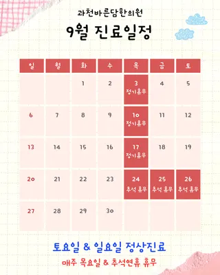 과천바른담한의원 — 업체가 네이버 플레이스에 올린 사진 2