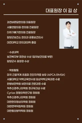 과천바른담한의원 — 업체가 네이버 플레이스에 올린 사진 3