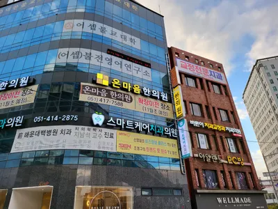온마음한의원 — 업체가 네이버 플레이스에 올린 사진 1
