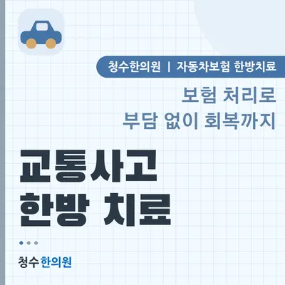 청수한의원 — 업체가 네이버 플레이스에 올린 사진 3