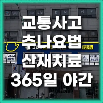 365본맥한의원 — 업체가 네이버 플레이스에 올린 사진 1