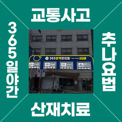 365본맥한의원 — 업체가 네이버 플레이스에 올린 사진 2