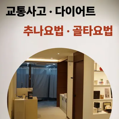 고결한의원 — 업체가 네이버 플레이스에 올린 사진 2