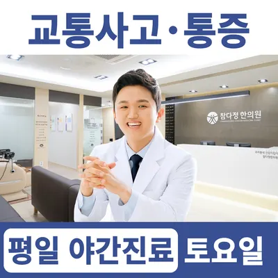 참다정한의원 — 업체가 네이버 플레이스에 올린 사진 1