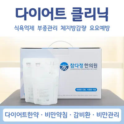 참다정한의원 — 업체가 네이버 플레이스에 올린 사진 2