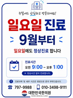 대한민국한의원 — 업체가 네이버 플레이스에 올린 사진 2
