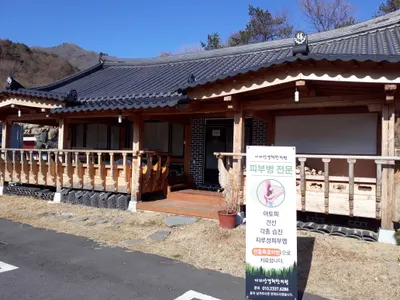 지리산경희한의원 — 업체가 네이버 플레이스에 올린 사진 2