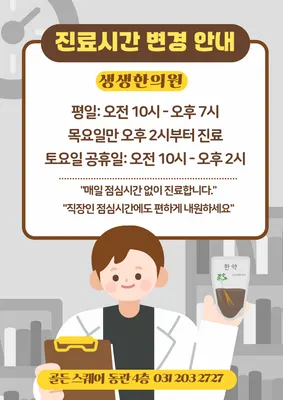 생생한의원 — 업체가 네이버 플레이스에 올린 사진 2