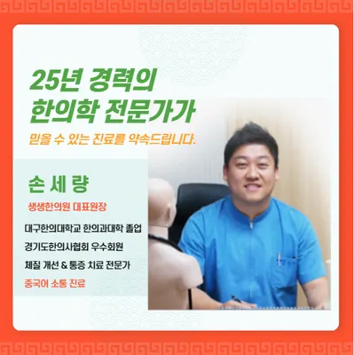 생생한의원 — 업체가 네이버 플레이스에 올린 사진 3