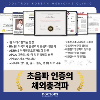 닥터스한의원 — 업체가 네이버 플레이스에 올린 사진 2