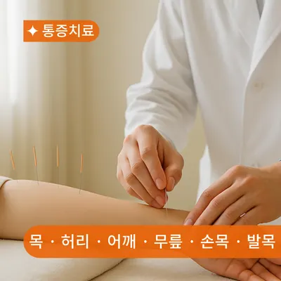 닥터스한의원 — 업체가 네이버 플레이스에 올린 사진 3