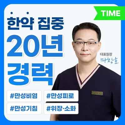 타임한의원 — 업체가 네이버 플레이스에 올린 사진 1