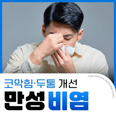 타임한의원 — 업체가 네이버 플레이스에 올린 사진 2