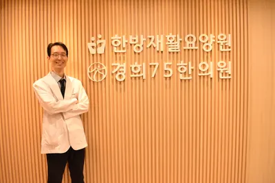 경희75한의원 — 업체가 네이버 플레이스에 올린 사진 3