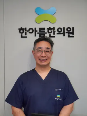 한아름한의원 — 업체가 네이버 플레이스에 올린 사진 1