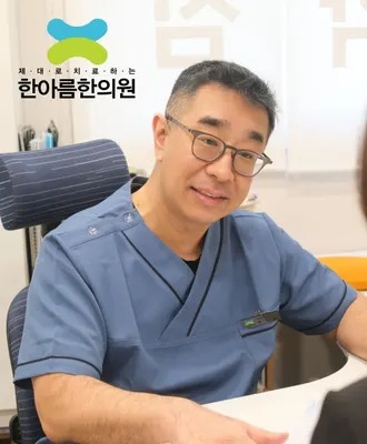 한아름한의원 — 업체가 네이버 플레이스에 올린 사진 2