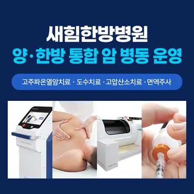 새힘한방병원 — 업체가 네이버 플레이스에 올린 사진 3